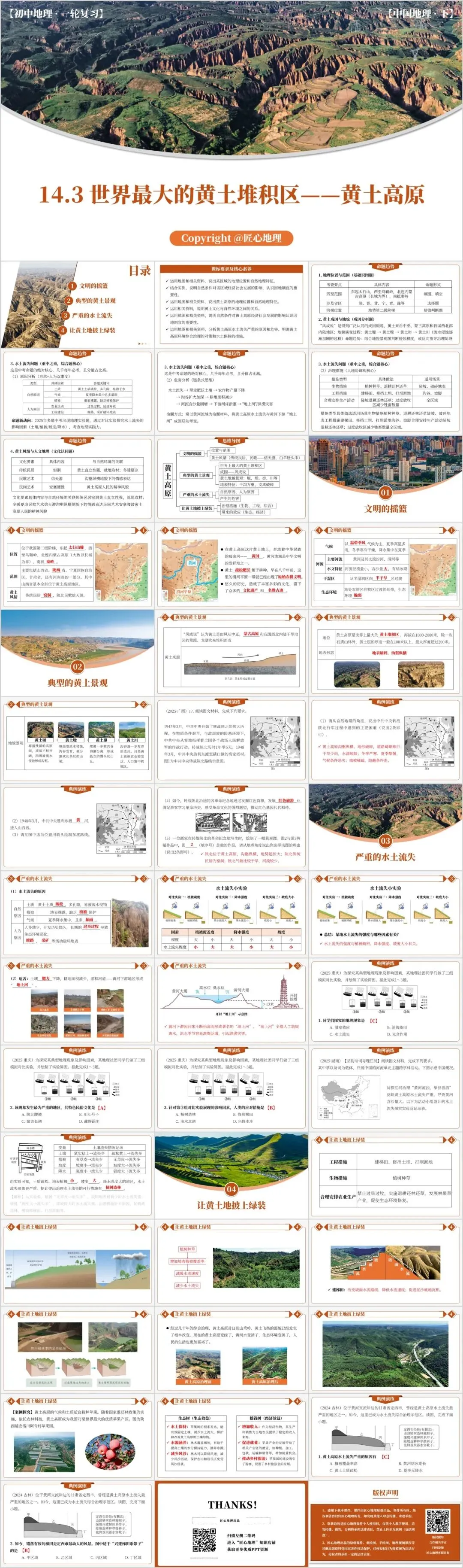 新教材 | 中考一轮复习·世界最大的黄土堆积区——黄土高原(课件+导学单+练习题) 第5张
