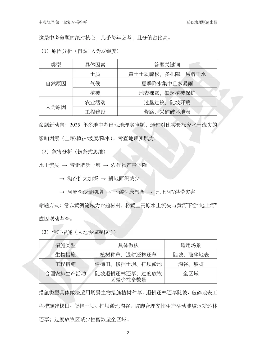 新教材 | 中考一轮复习·世界最大的黄土堆积区——黄土高原(课件+导学单+练习题) 第7张