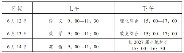最新!威远2026年中考工作相关安排出炉 第3张