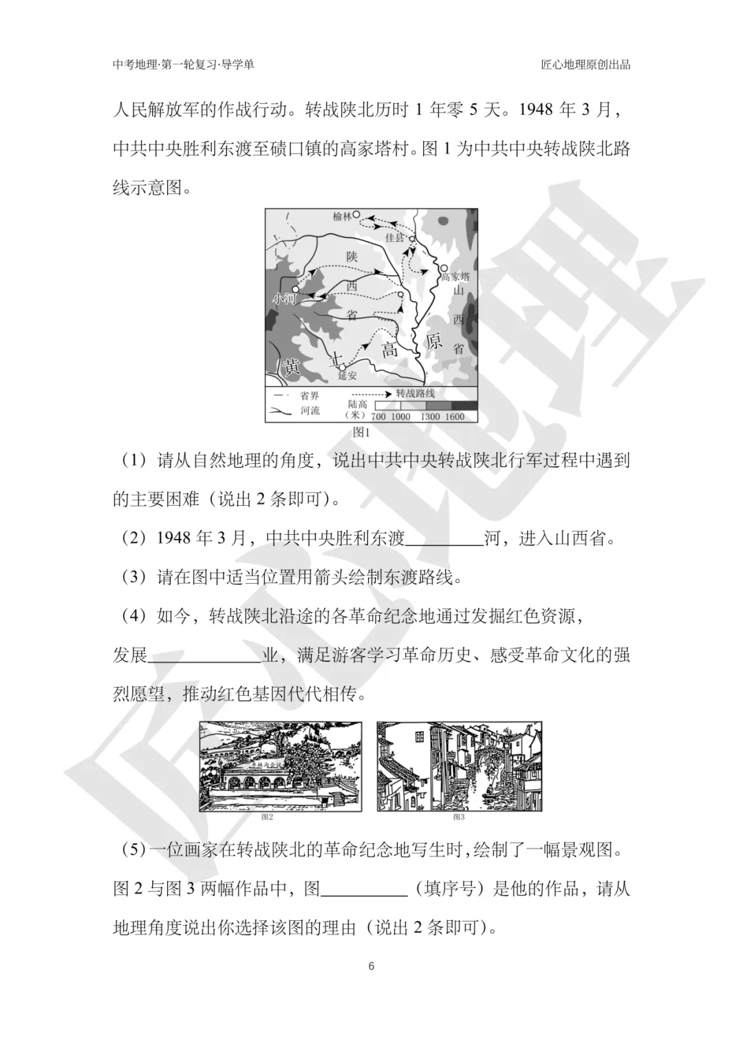 新教材 | 中考一轮复习·世界最大的黄土堆积区——黄土高原(课件+导学单+练习题) 第11张