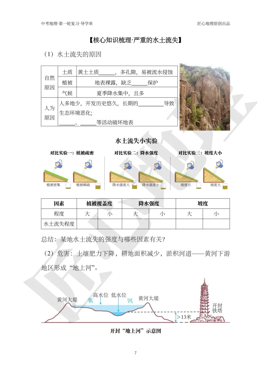 新教材 | 中考一轮复习·世界最大的黄土堆积区——黄土高原(课件+导学单+练习题) 第12张