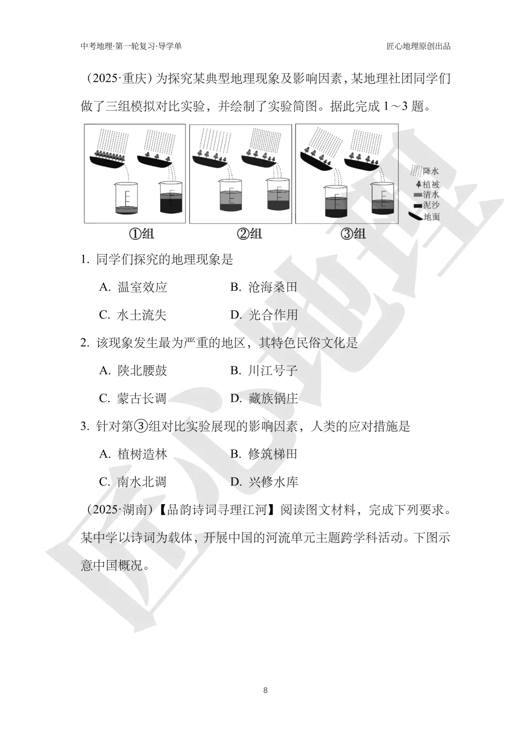 新教材 | 中考一轮复习·世界最大的黄土堆积区——黄土高原(课件+导学单+练习题) 第13张