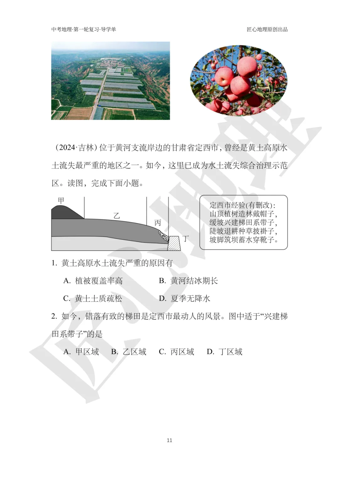 新教材 | 中考一轮复习·世界最大的黄土堆积区——黄土高原(课件+导学单+练习题) 第16张