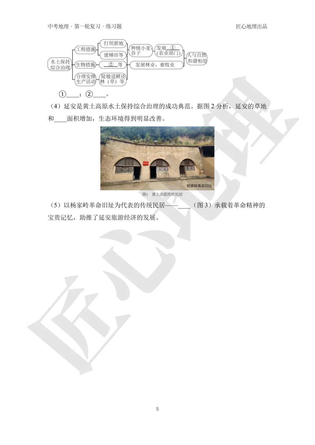 新教材 | 中考一轮复习·世界最大的黄土堆积区——黄土高原(课件+导学单+练习题) 第21张
