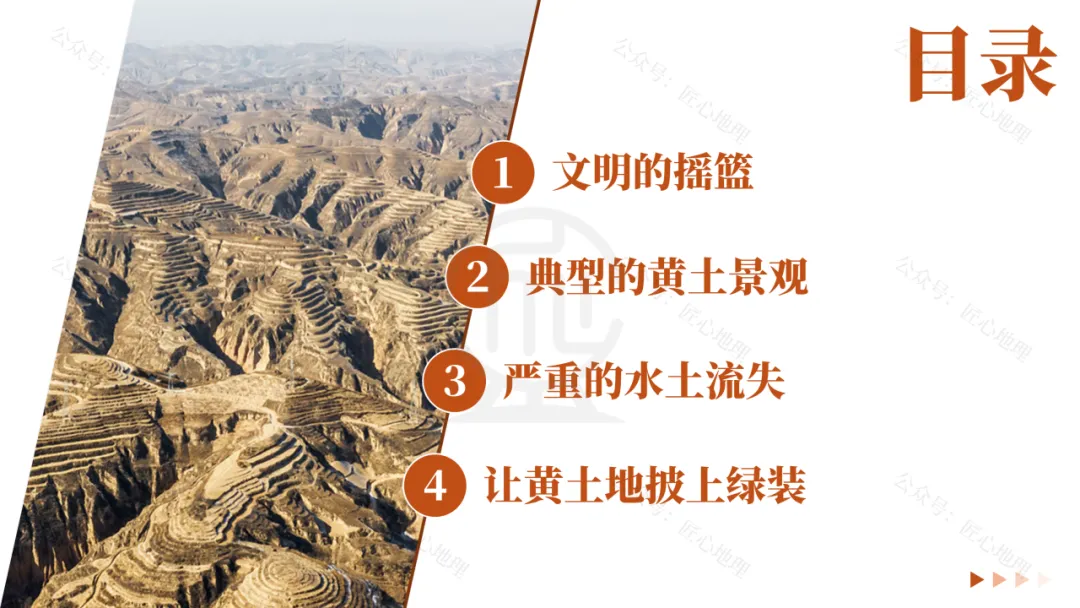 新教材 | 中考一轮复习·世界最大的黄土堆积区——黄土高原(课件+导学单+练习题) 第23张