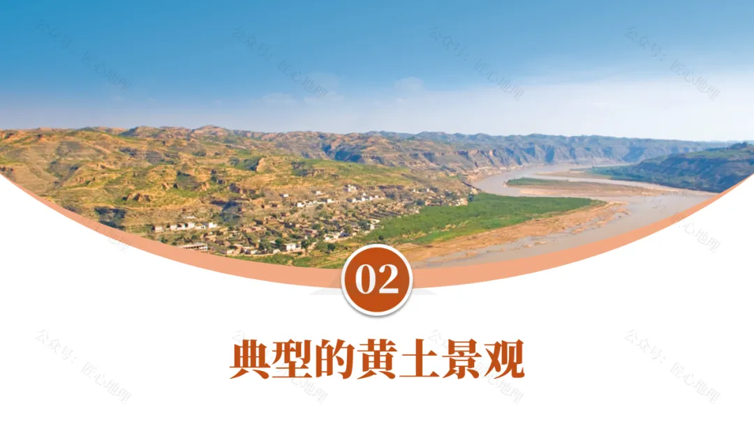 新教材 | 中考一轮复习·世界最大的黄土堆积区——黄土高原(课件+导学单+练习题) 第35张
