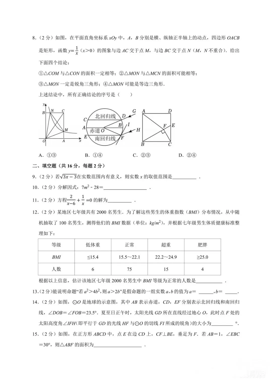 2025北京中考数学试卷+答案解析 第2张
