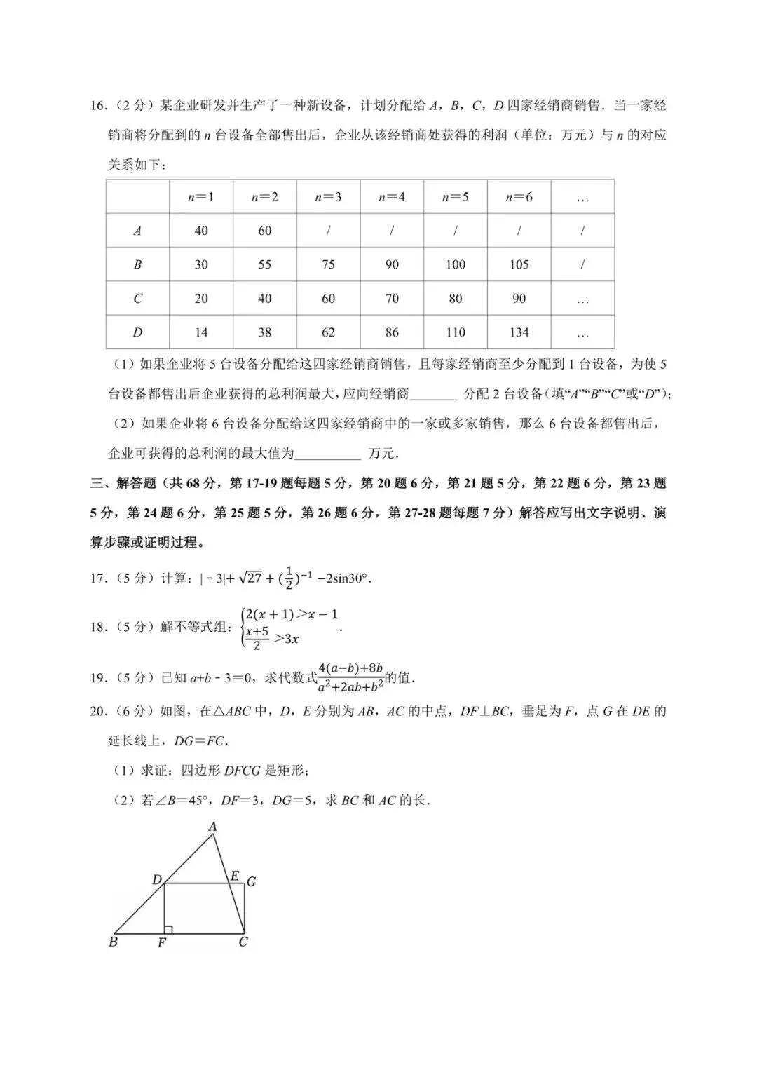 2025北京中考数学试卷+答案解析 第3张
