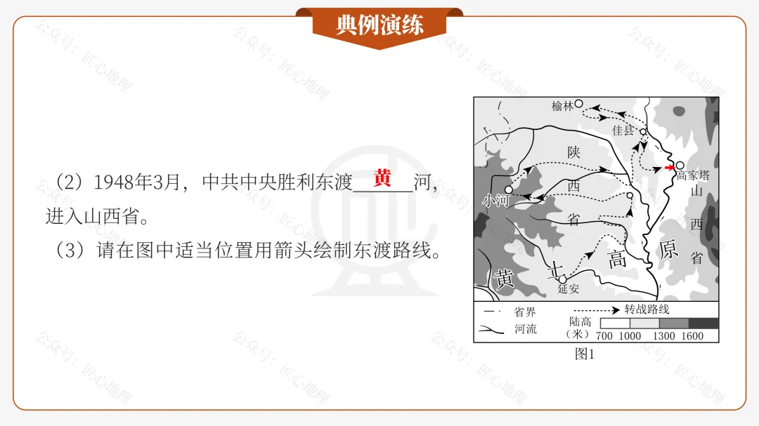 新教材 | 中考一轮复习·世界最大的黄土堆积区——黄土高原(课件+导学单+练习题) 第41张