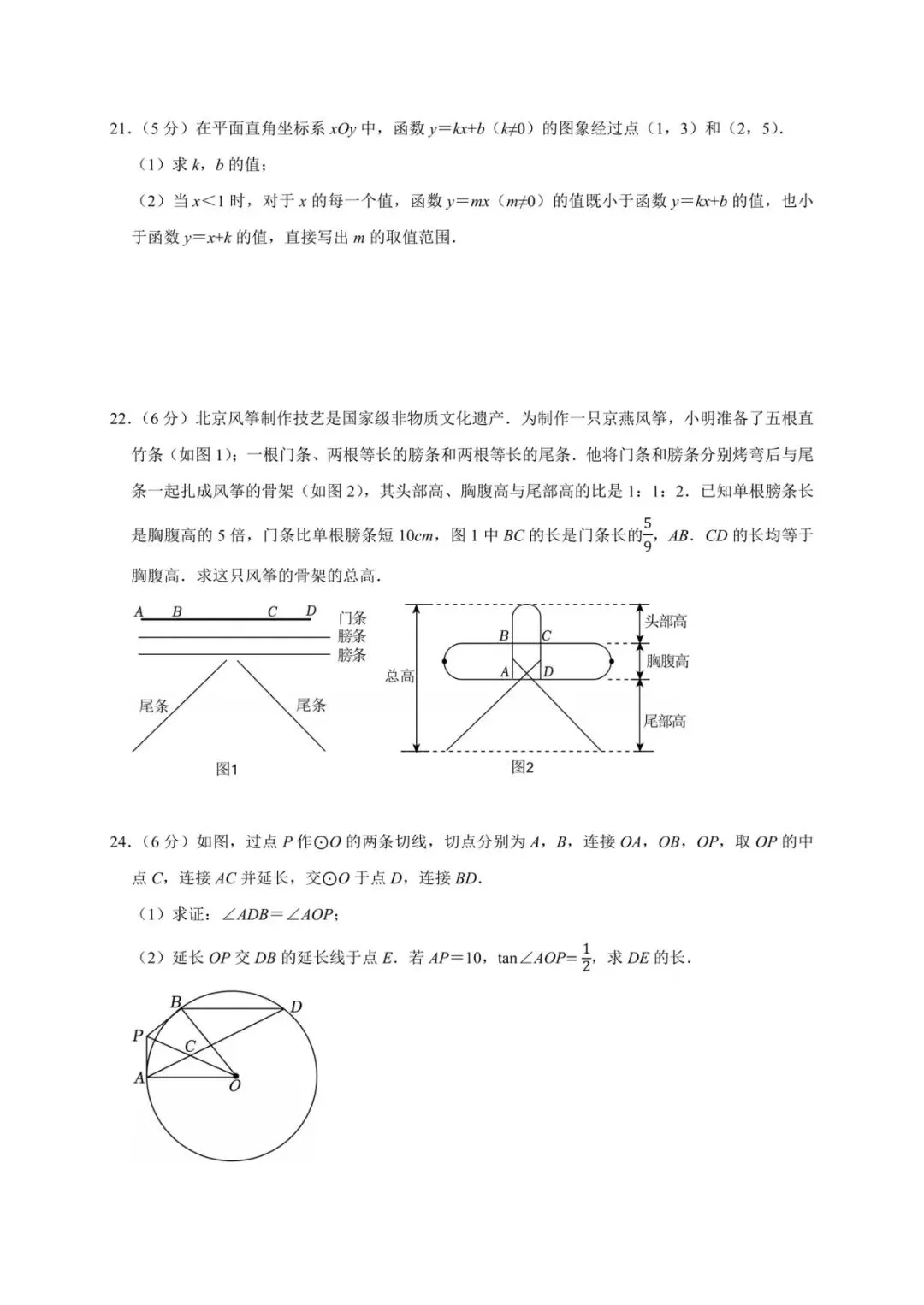 2025北京中考数学试卷+答案解析 第4张