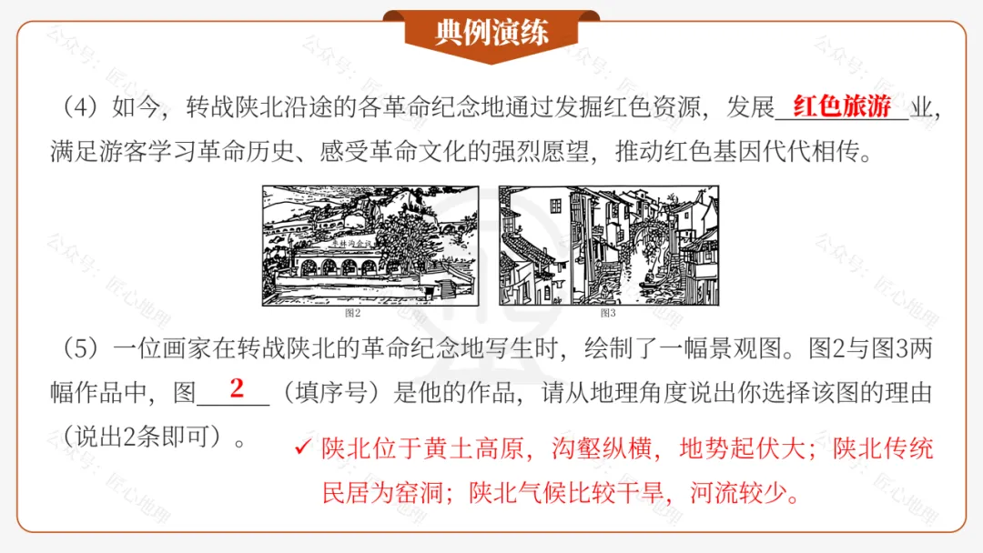 新教材 | 中考一轮复习·世界最大的黄土堆积区——黄土高原(课件+导学单+练习题) 第42张