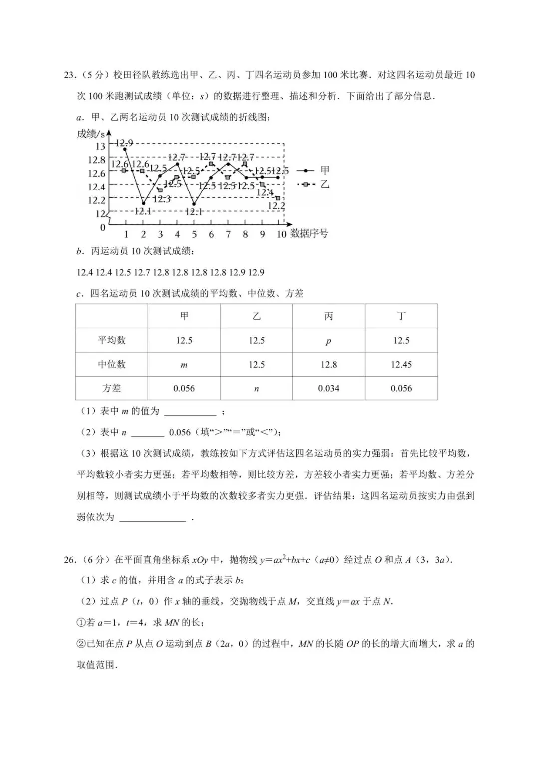 2025北京中考数学试卷+答案解析 第5张