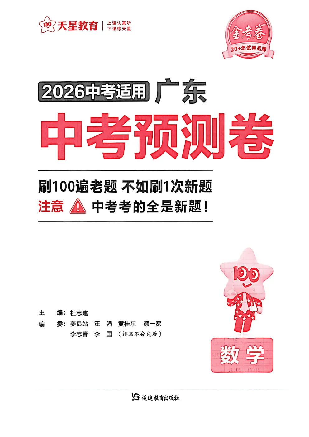 2026广东中考预测卷(一) 第1张