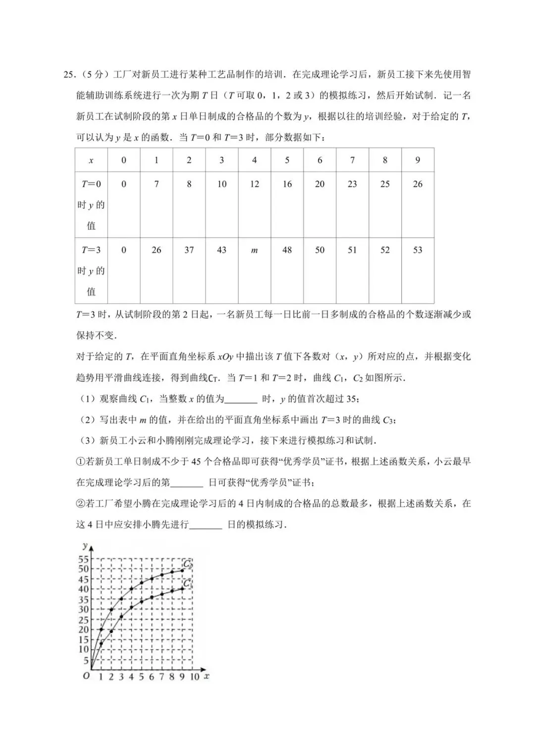 2025北京中考数学试卷+答案解析 第6张