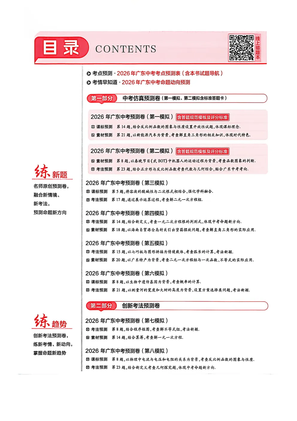 2026广东中考预测卷(一) 第2张