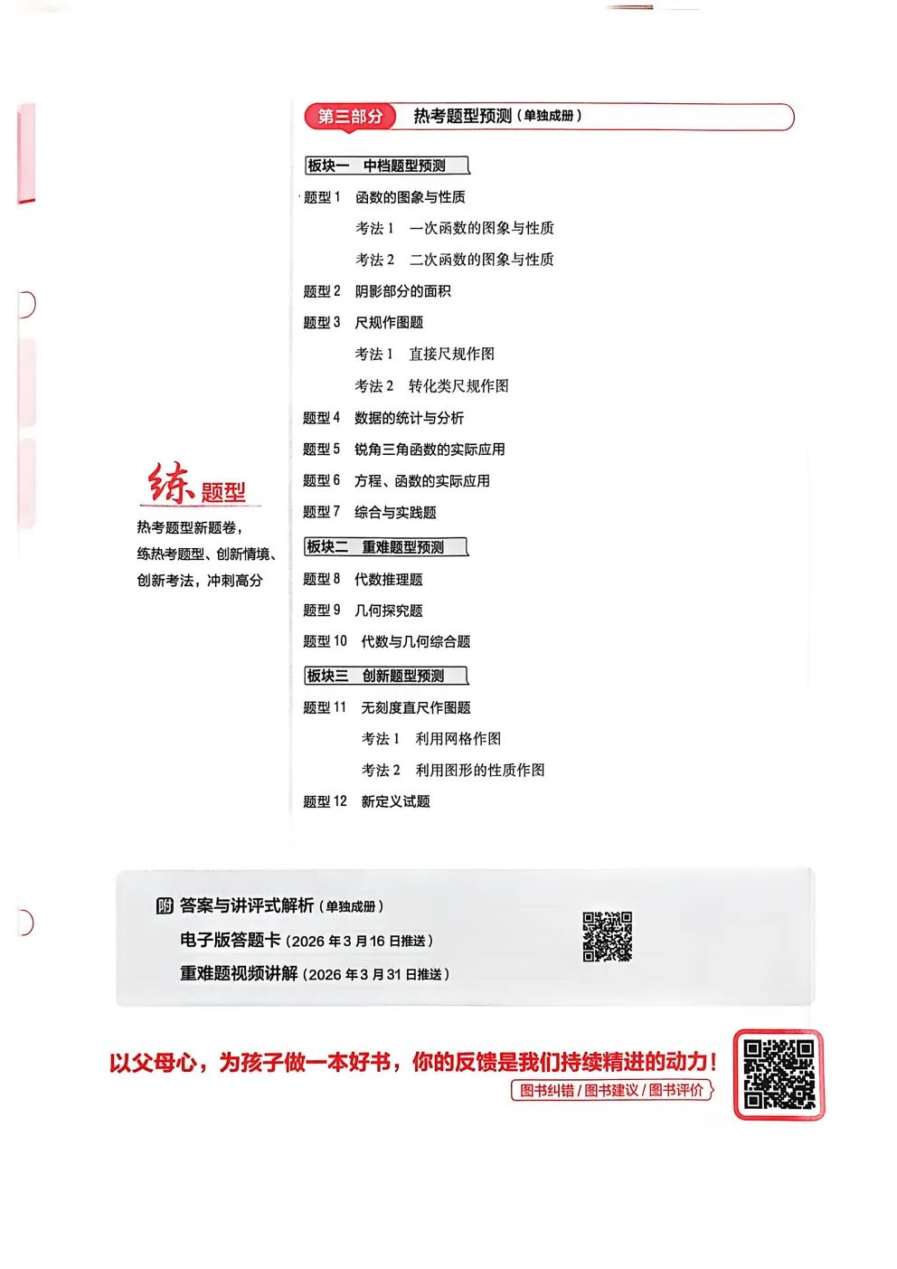 2026广东中考预测卷(一) 第3张