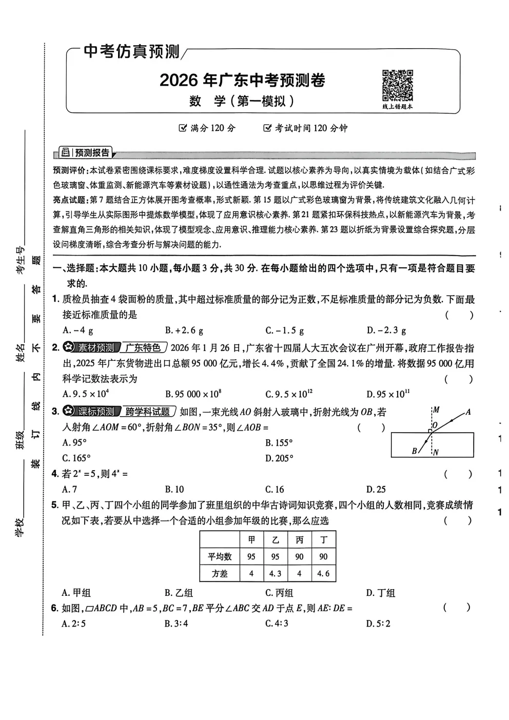 2026广东中考预测卷(一) 第4张