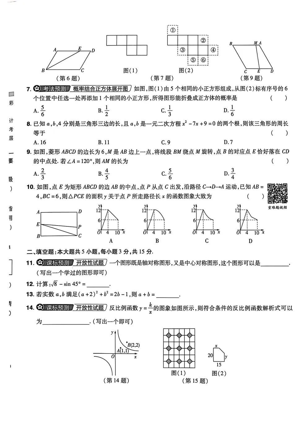 2026广东中考预测卷(一) 第5张