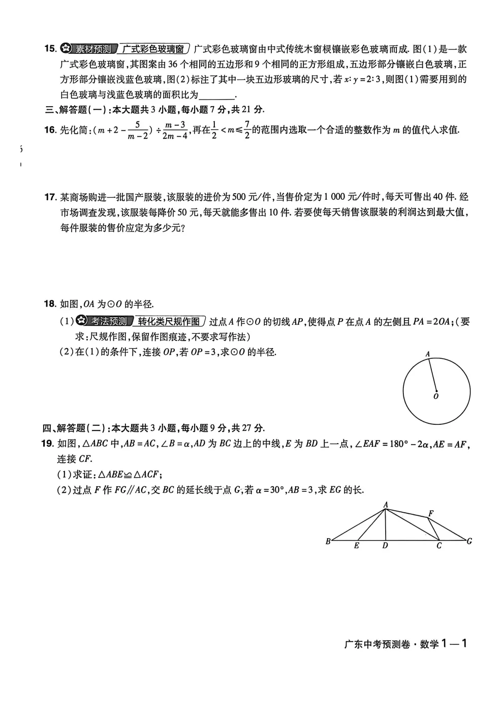 2026广东中考预测卷(一) 第6张
