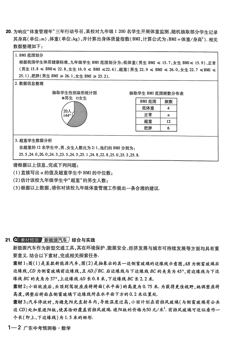2026广东中考预测卷(一) 第7张