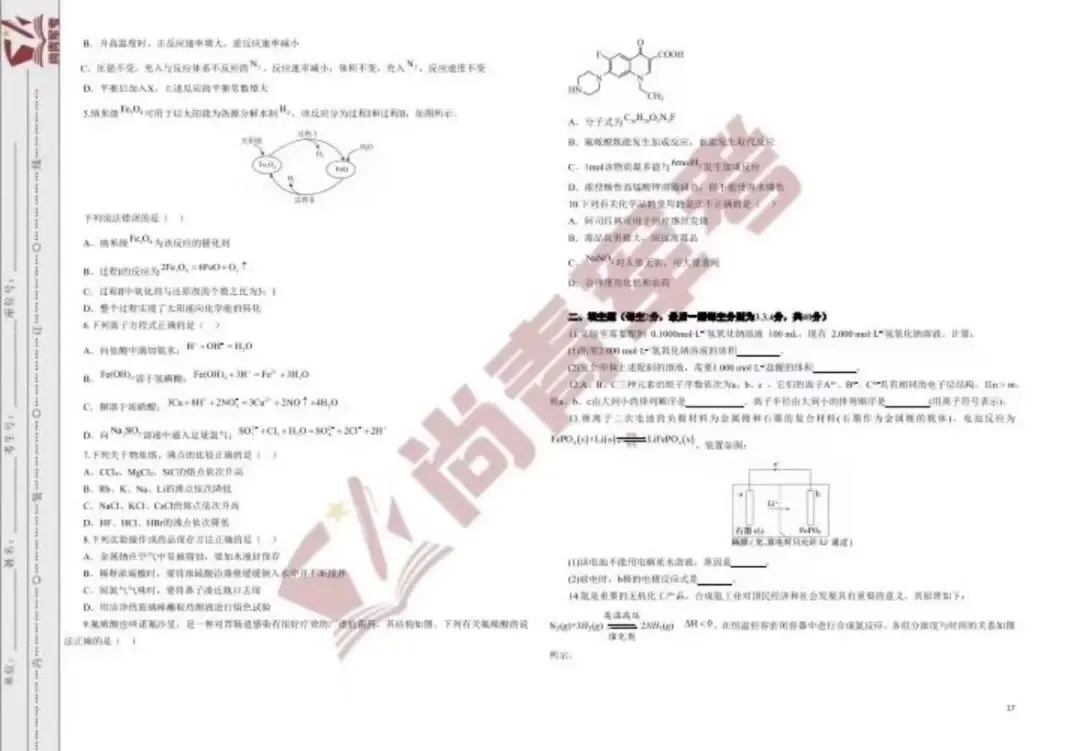 2026军考全科目真题试卷及答案解析(可分享) 第3张