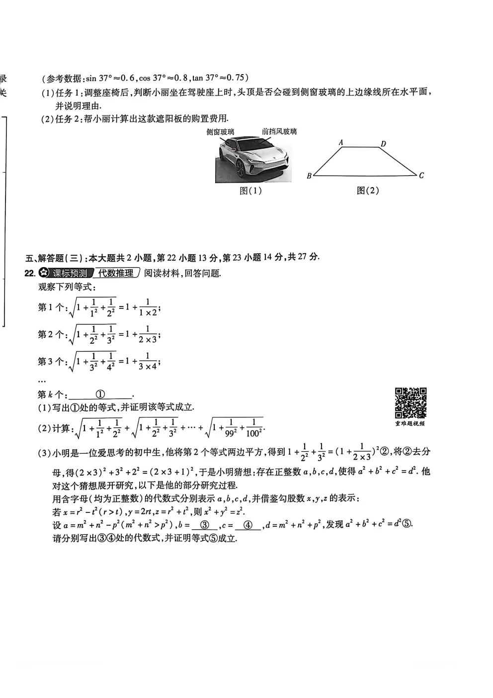 2026广东中考预测卷(一) 第8张
