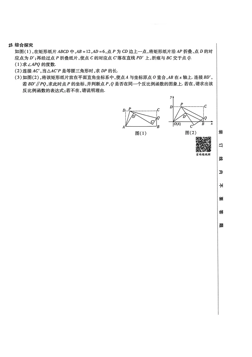 2026广东中考预测卷(一) 第9张