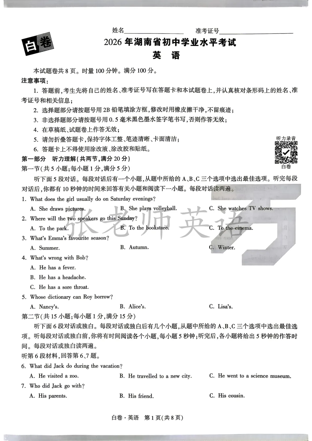 2026中考万唯白卷英语 第1张