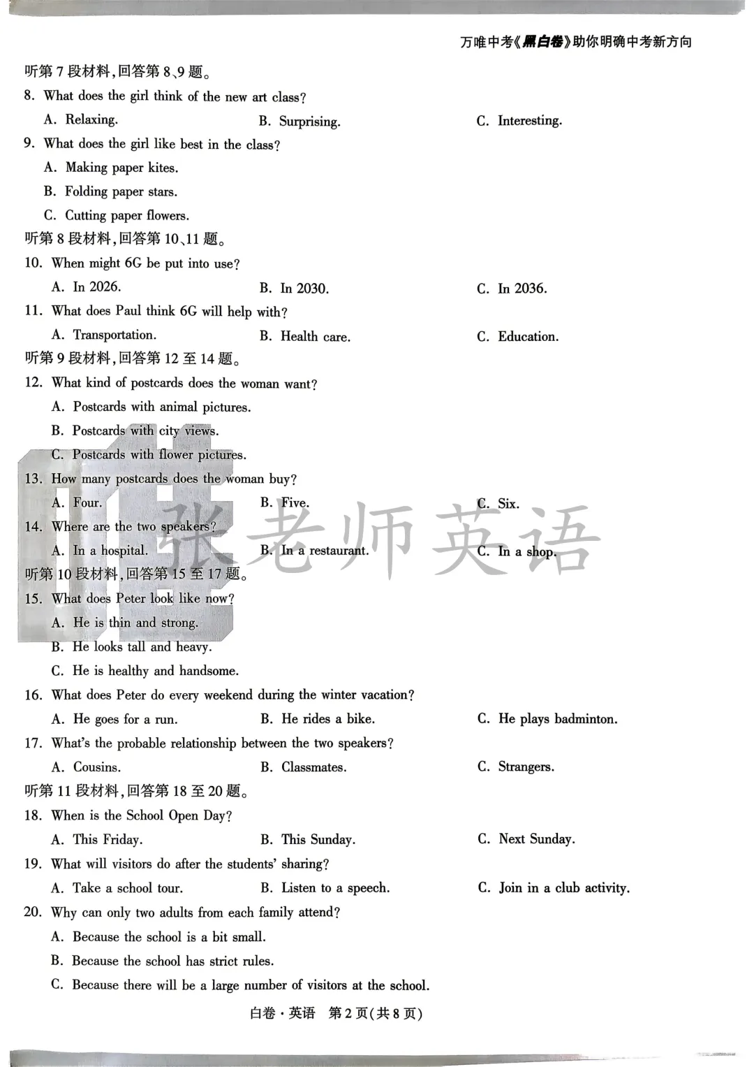 2026中考万唯白卷英语 第2张