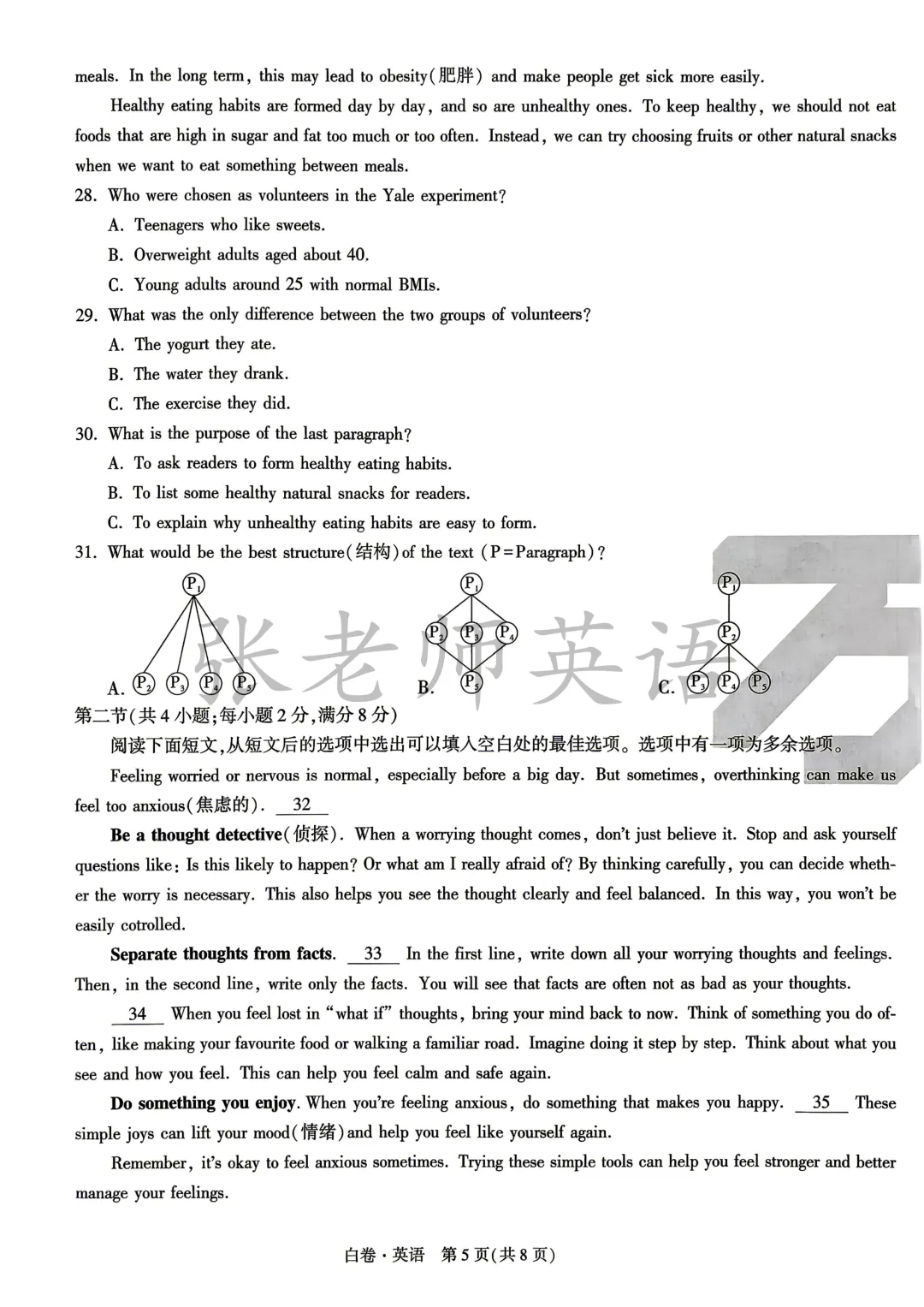 2026中考万唯白卷英语 第5张