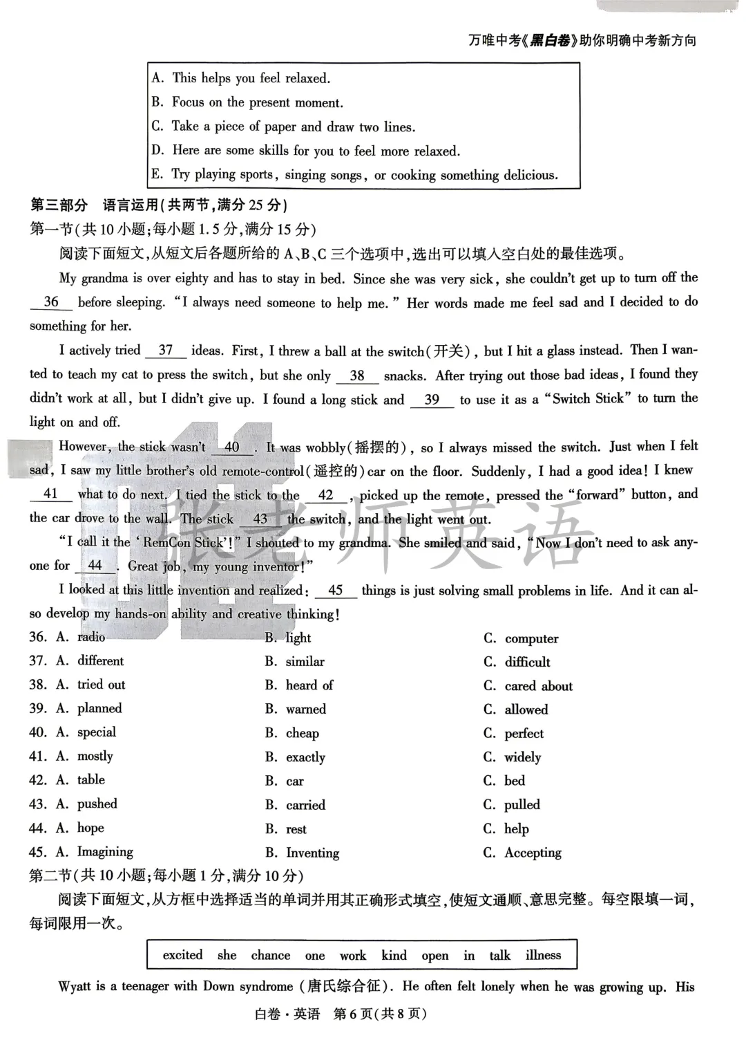 2026中考万唯白卷英语 第6张