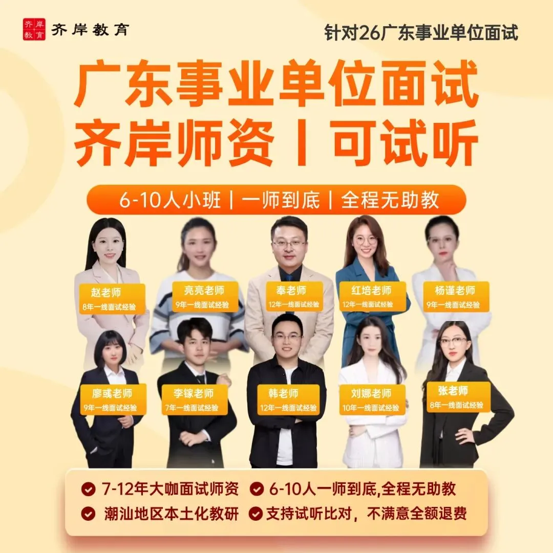 最新!广东事业统考部分地区面试真题汇总 第1张