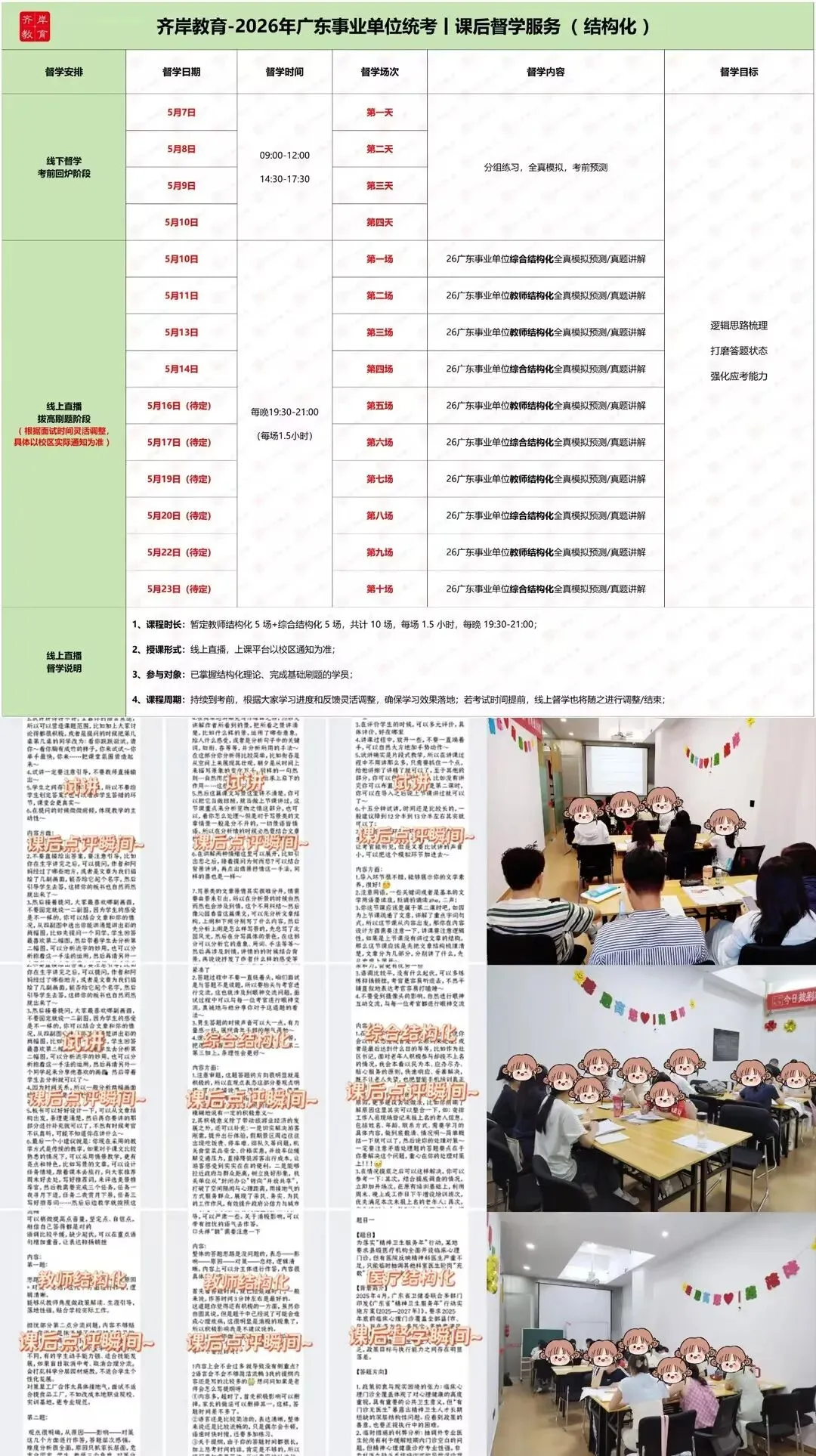 最新!广东事业统考部分地区面试真题汇总 第2张