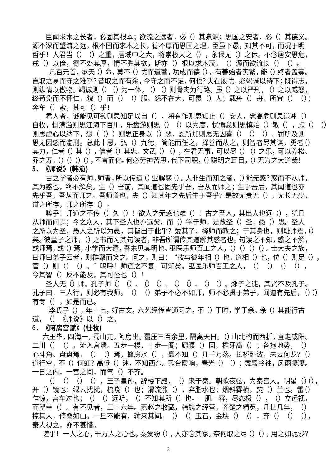 【高三·试卷】2026年高考冲刺60篇古诗文易错字挖空练习 第2张