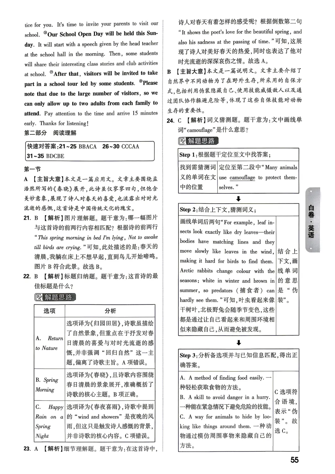 2026中考万唯白卷英语 第9张