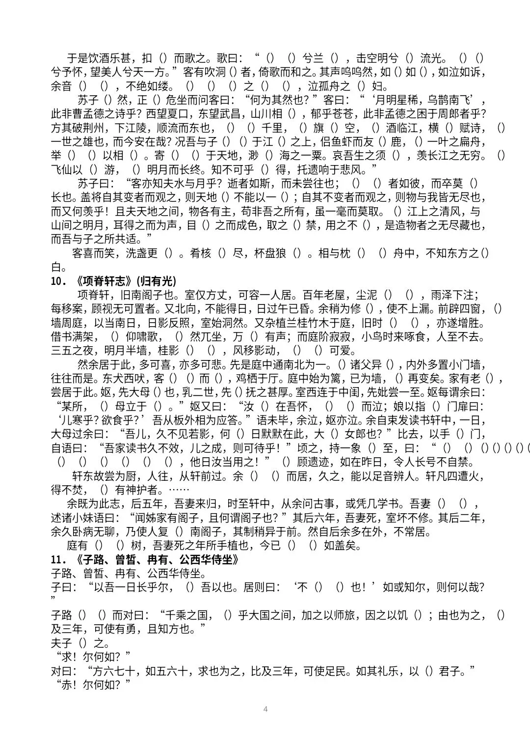 【高三·试卷】2026年高考冲刺60篇古诗文易错字挖空练习 第4张