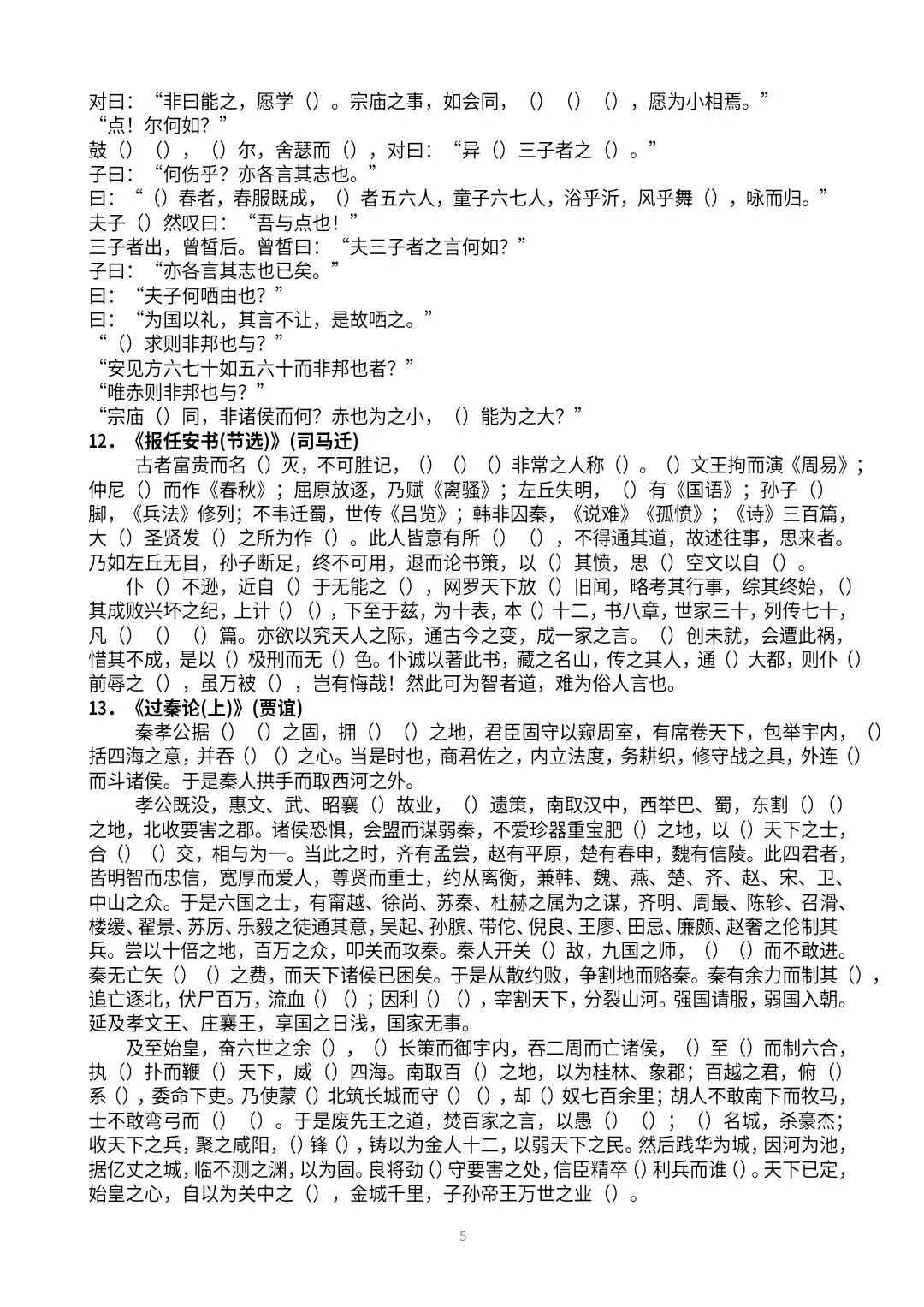 【高三·试卷】2026年高考冲刺60篇古诗文易错字挖空练习 第5张