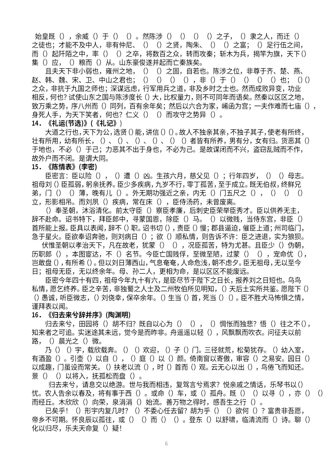 【高三·试卷】2026年高考冲刺60篇古诗文易错字挖空练习 第6张
