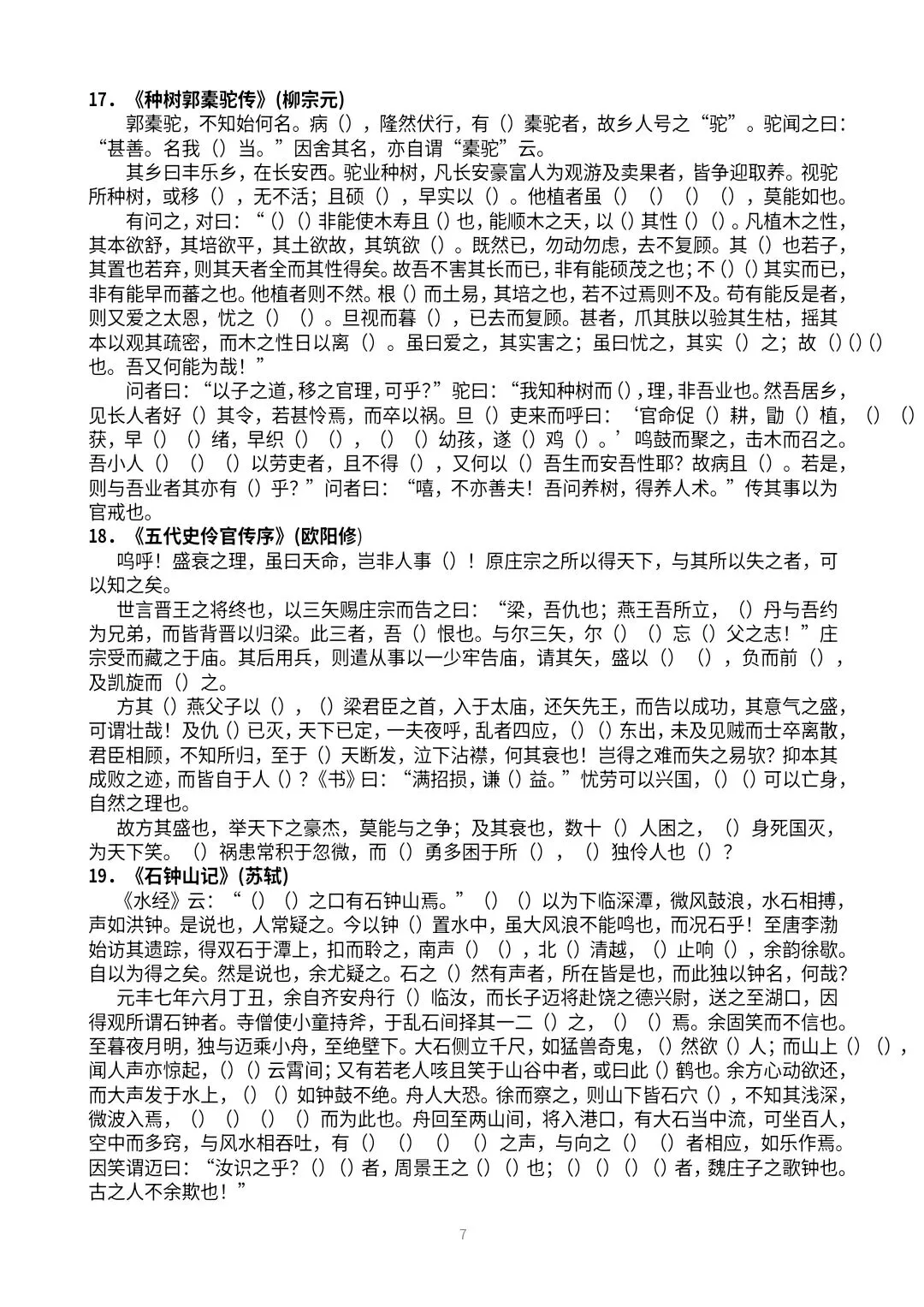【高三·试卷】2026年高考冲刺60篇古诗文易错字挖空练习 第7张