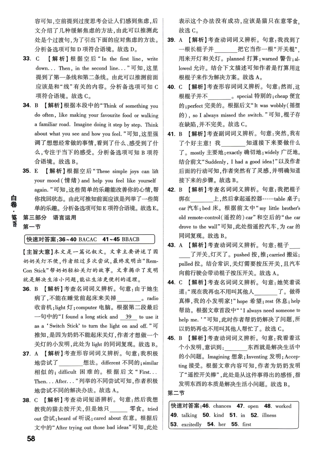 2026中考万唯白卷英语 第12张