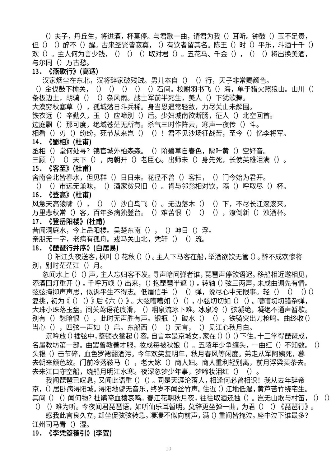 【高三·试卷】2026年高考冲刺60篇古诗文易错字挖空练习 第10张