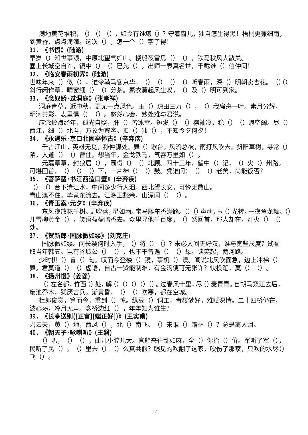 【高三·试卷】2026年高考冲刺60篇古诗文易错字挖空练习 第12张