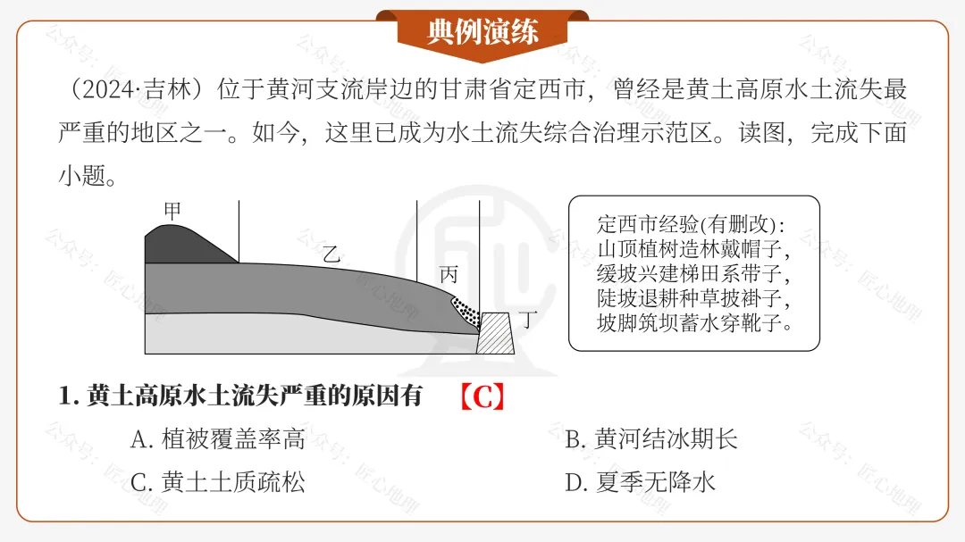 新教材 | 中考一轮复习·世界最大的黄土堆积区——黄土高原(课件+导学单+练习题) 第63张