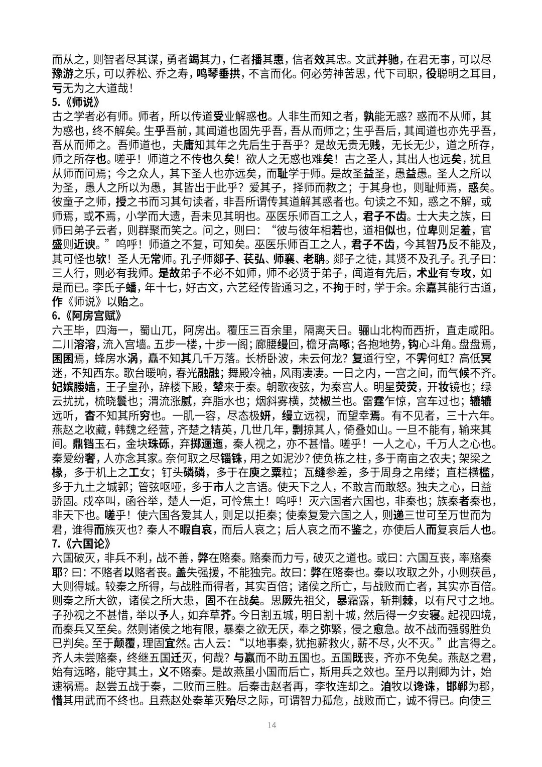 【高三·试卷】2026年高考冲刺60篇古诗文易错字挖空练习 第14张