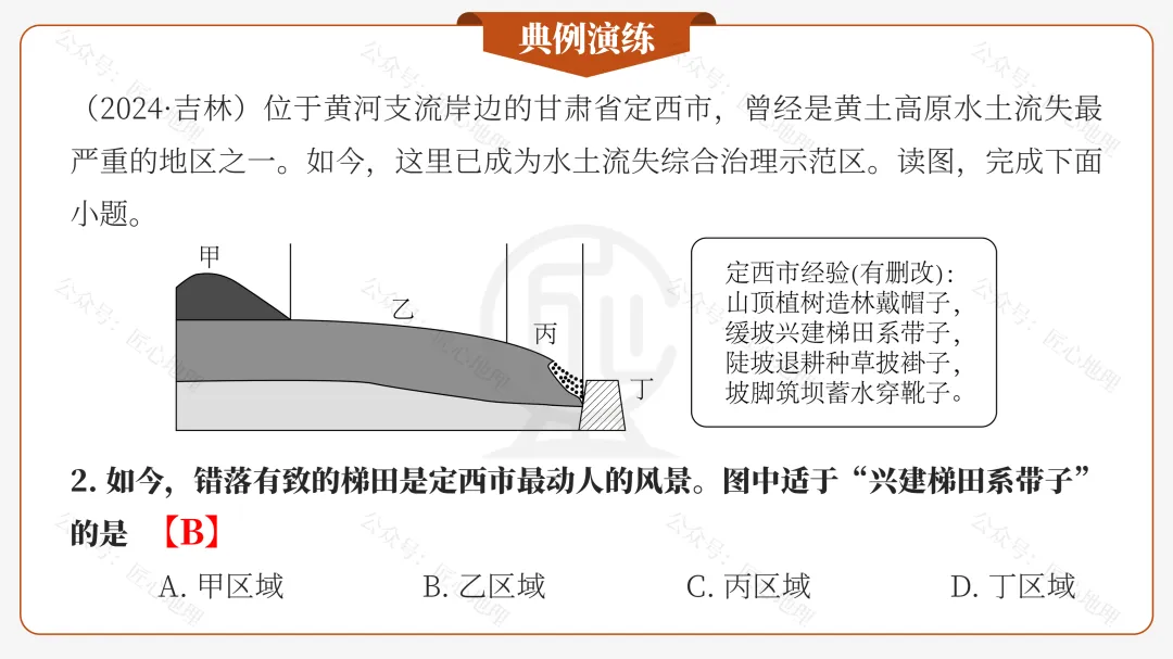 新教材 | 中考一轮复习·世界最大的黄土堆积区——黄土高原(课件+导学单+练习题) 第64张