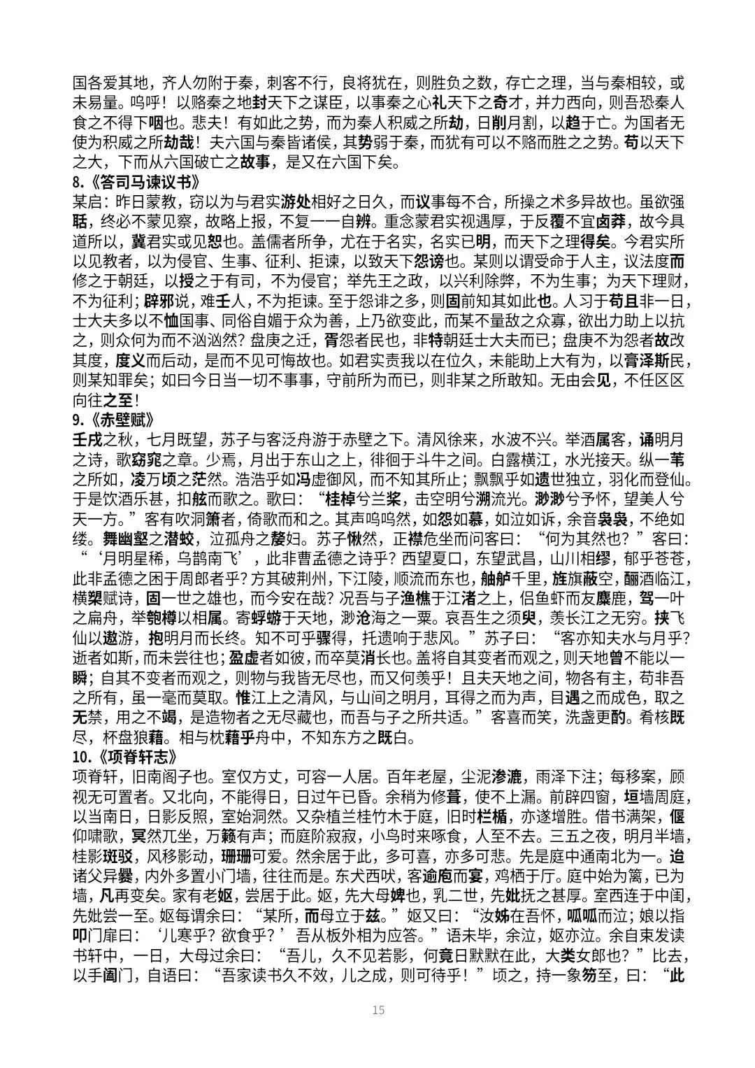 【高三·试卷】2026年高考冲刺60篇古诗文易错字挖空练习 第15张