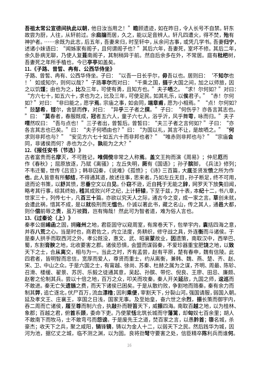 【高三·试卷】2026年高考冲刺60篇古诗文易错字挖空练习 第16张