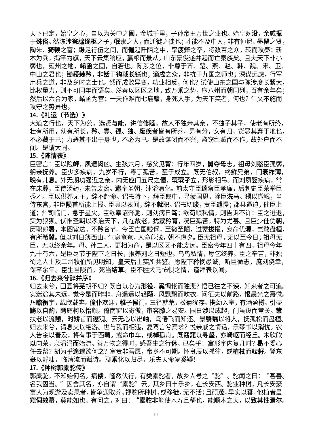 【高三·试卷】2026年高考冲刺60篇古诗文易错字挖空练习 第17张