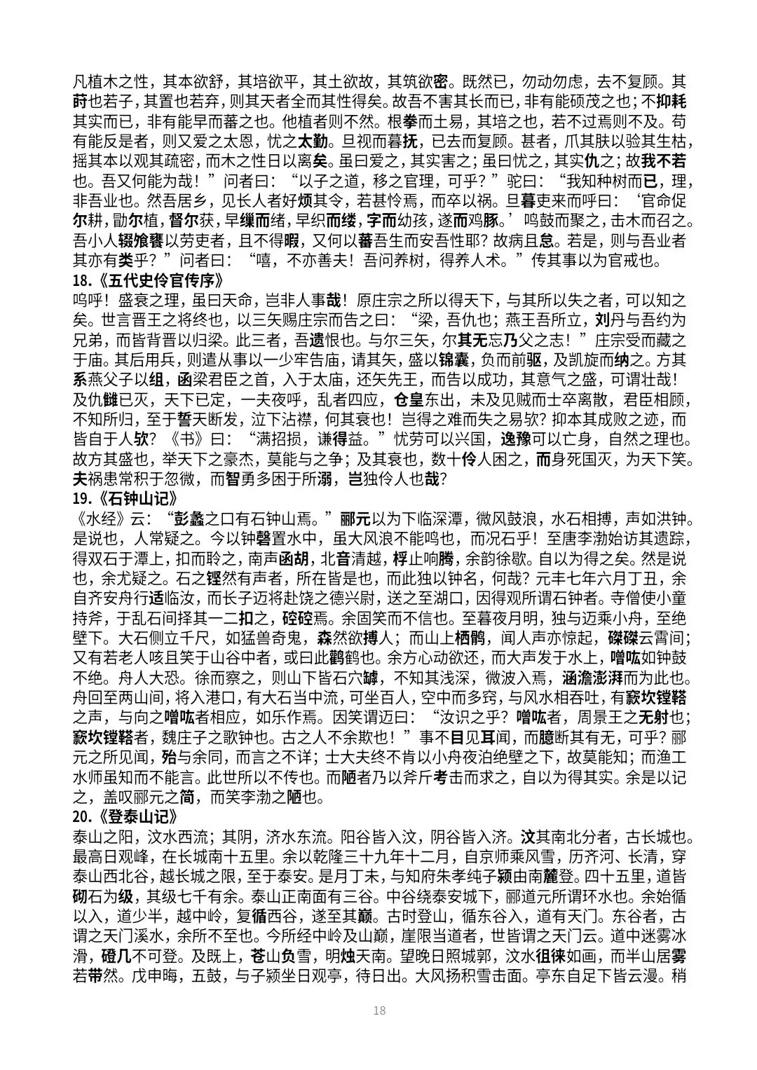 【高三·试卷】2026年高考冲刺60篇古诗文易错字挖空练习 第18张