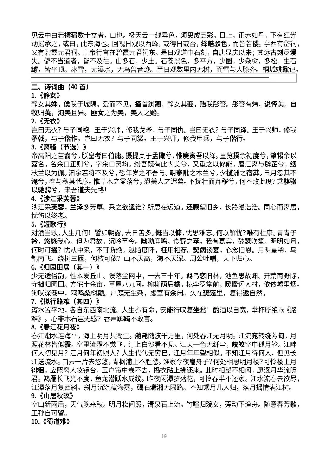 【高三·试卷】2026年高考冲刺60篇古诗文易错字挖空练习 第19张